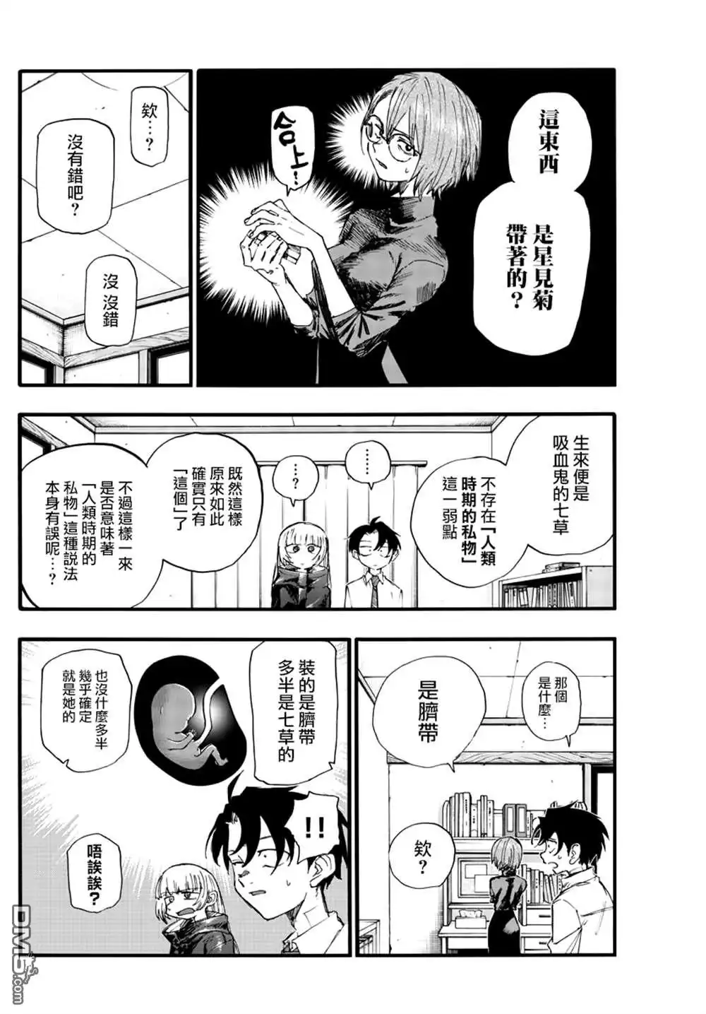 《那徜徉在夜晚的歌声》第136话 第4页