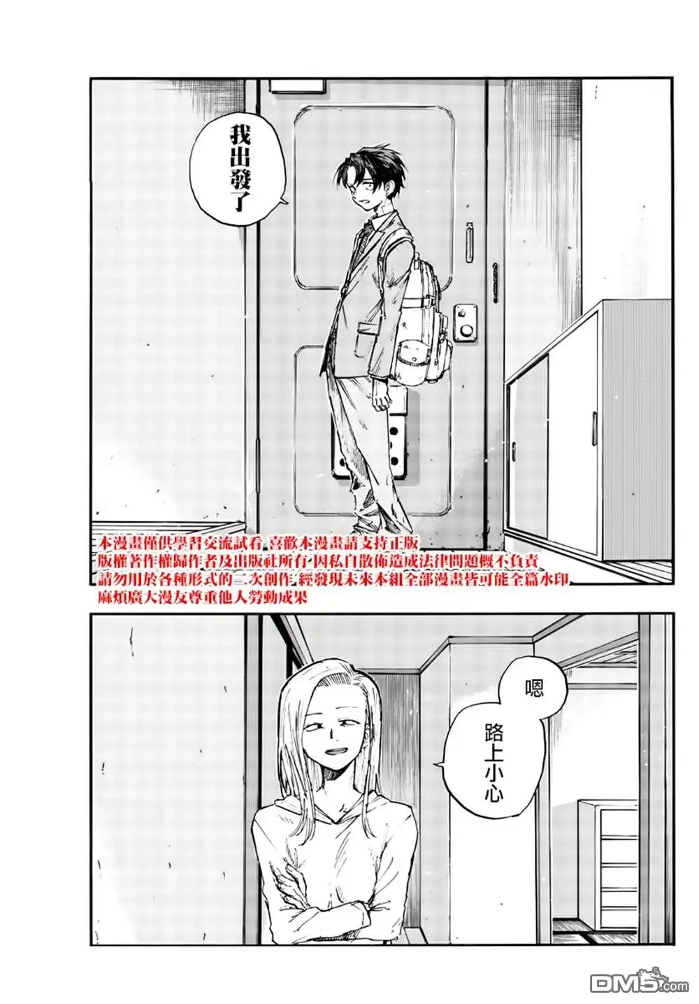 《那徜徉在夜晚的歌声》第136话 第15页