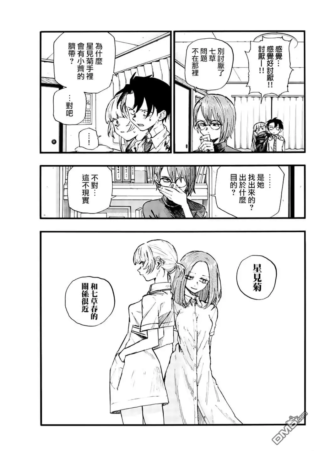 《那徜徉在夜晚的歌声》第136话 第5页