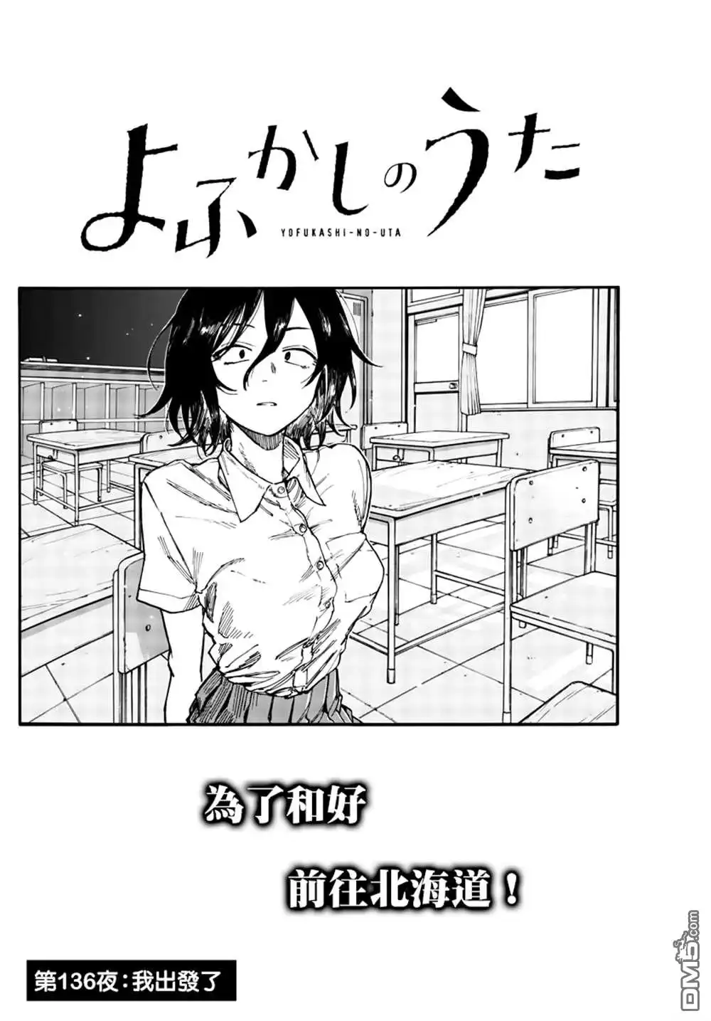 《那徜徉在夜晚的歌声》第136话 第2页