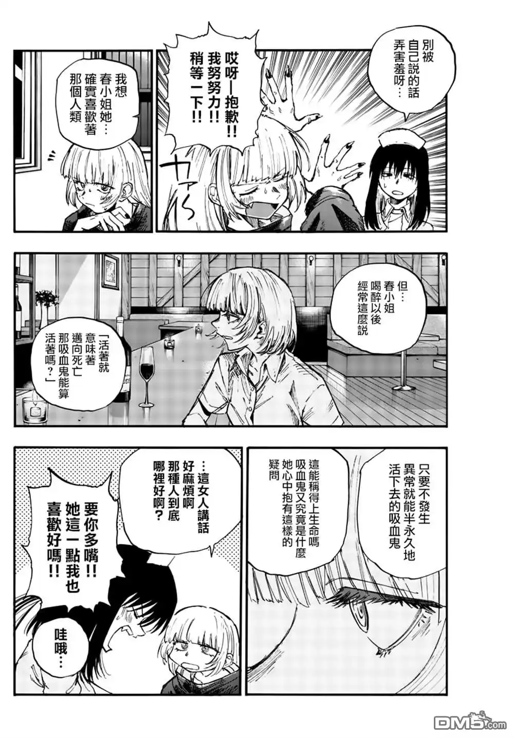 《那徜徉在夜晚的歌声》第136话 第8页