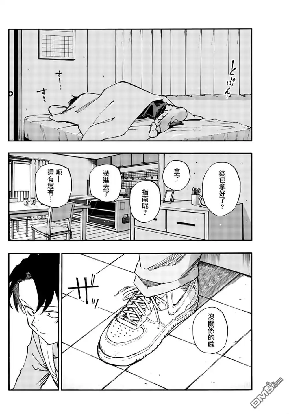 《那徜徉在夜晚的歌声》第136话 第14页