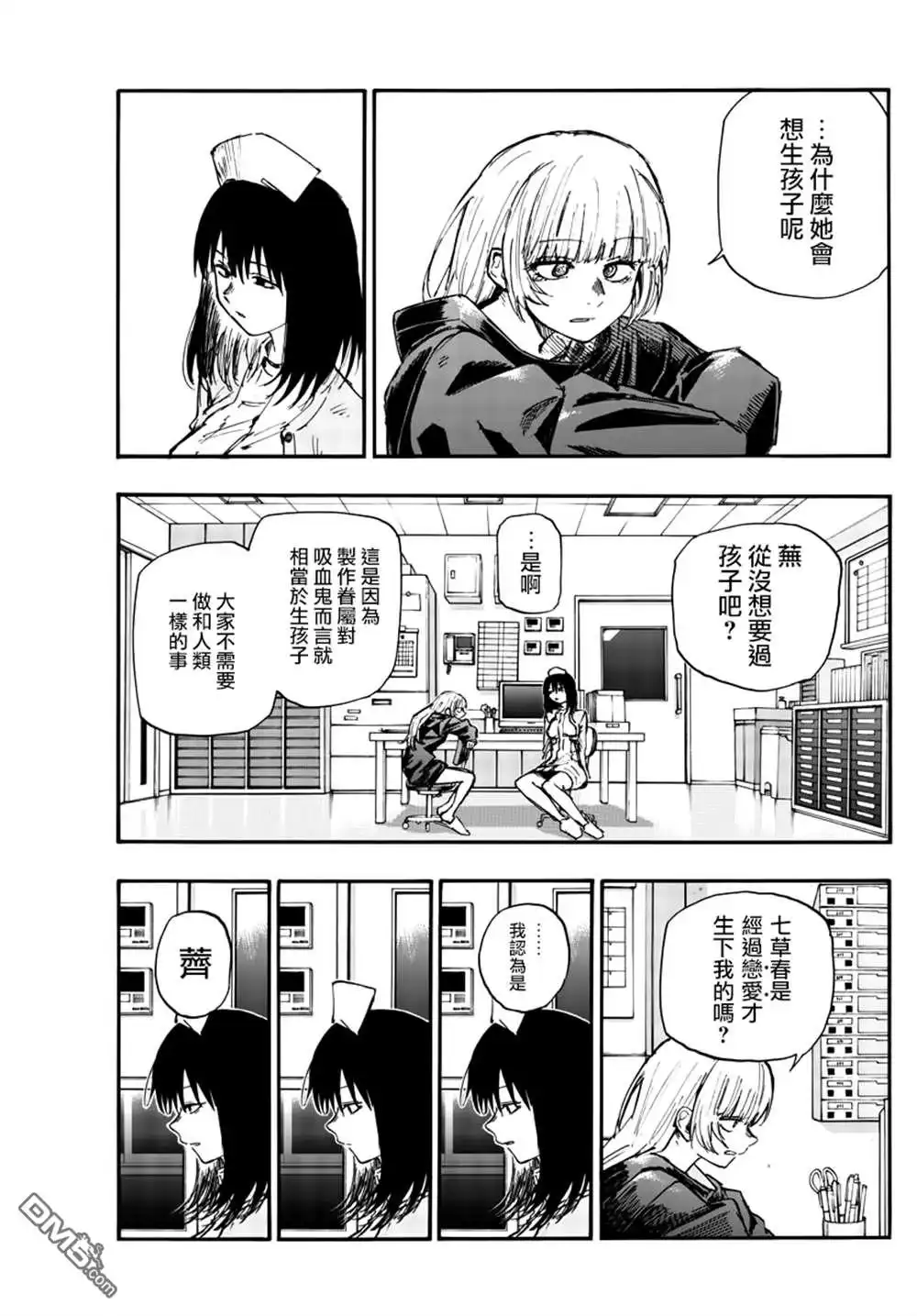 《那徜徉在夜晚的歌声》第136话 第7页