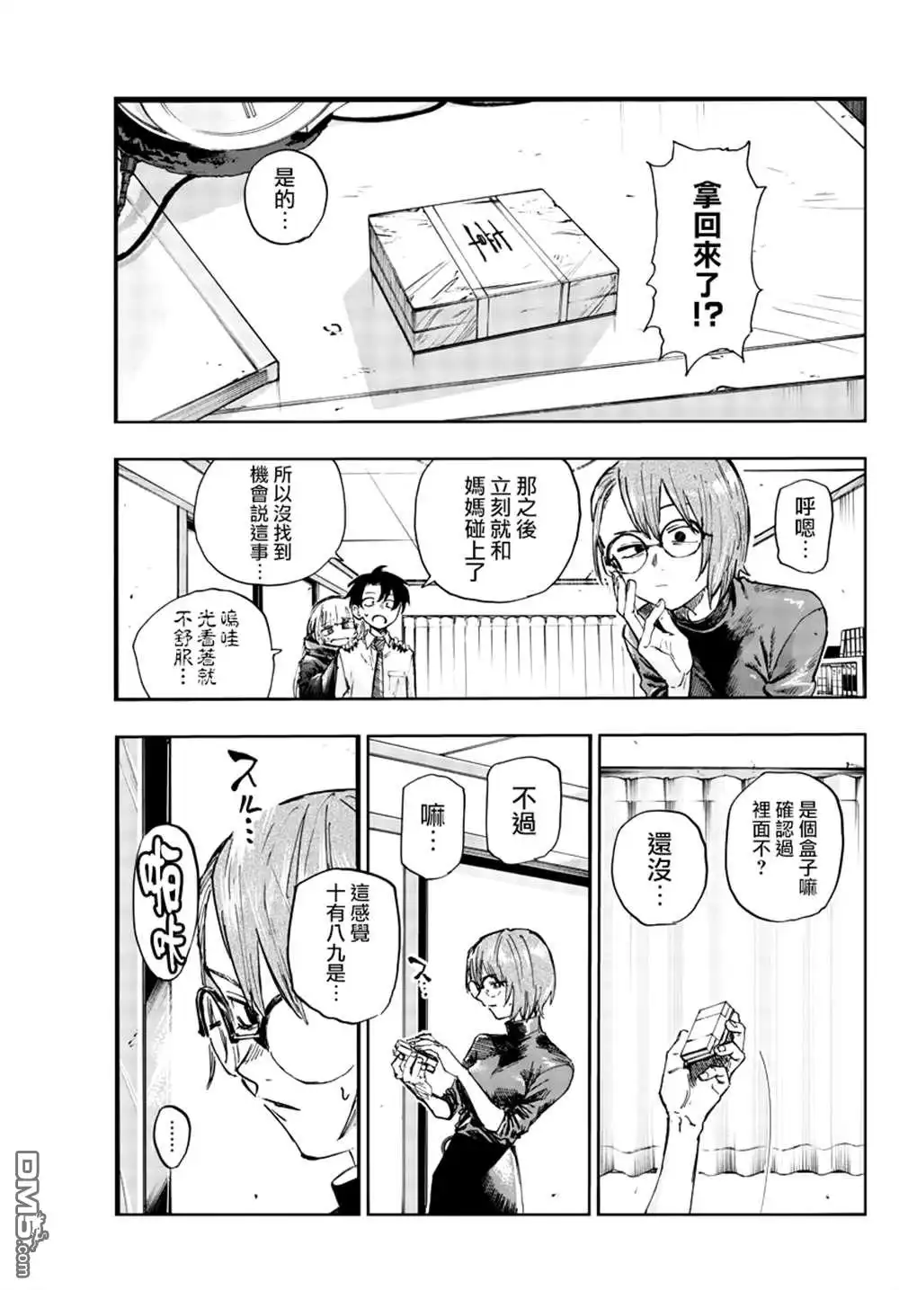 《那徜徉在夜晚的歌声》第136话 第3页