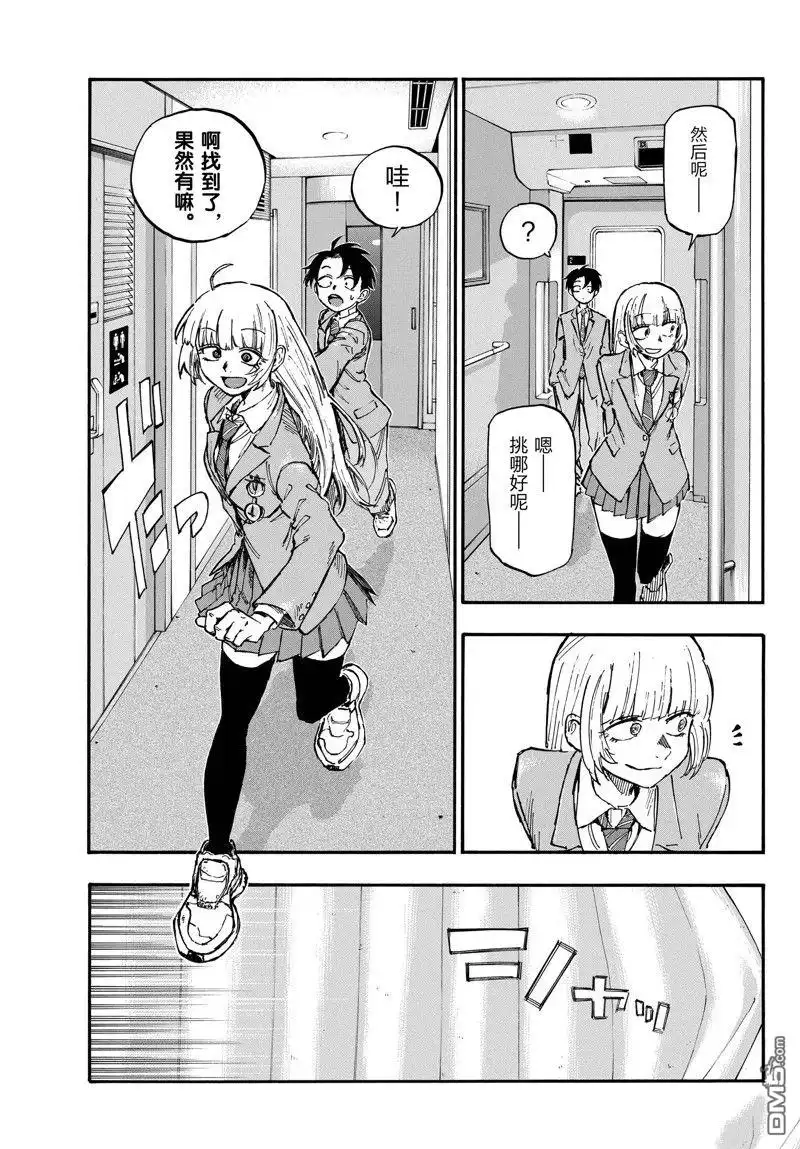 《那徜徉在夜晚的歌声》第137话 第9页