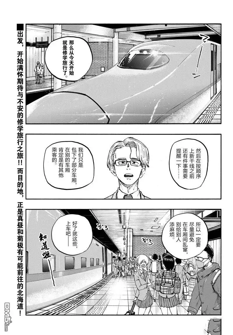 《那徜徉在夜晚的歌声》第137话 第1页