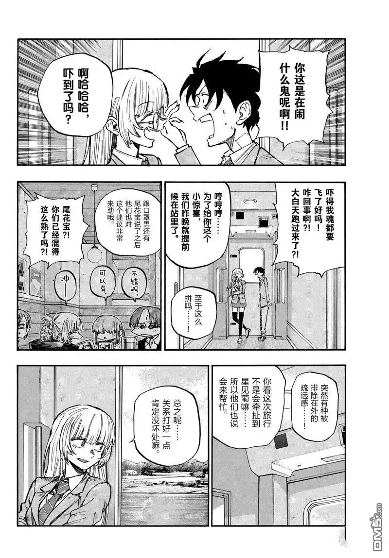 《那徜徉在夜晚的歌声》第137话 第8页