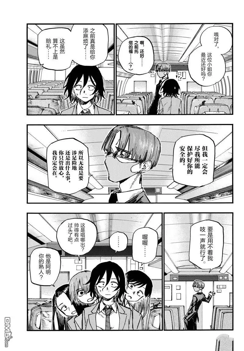 《那徜徉在夜晚的歌声》第137话 第7页