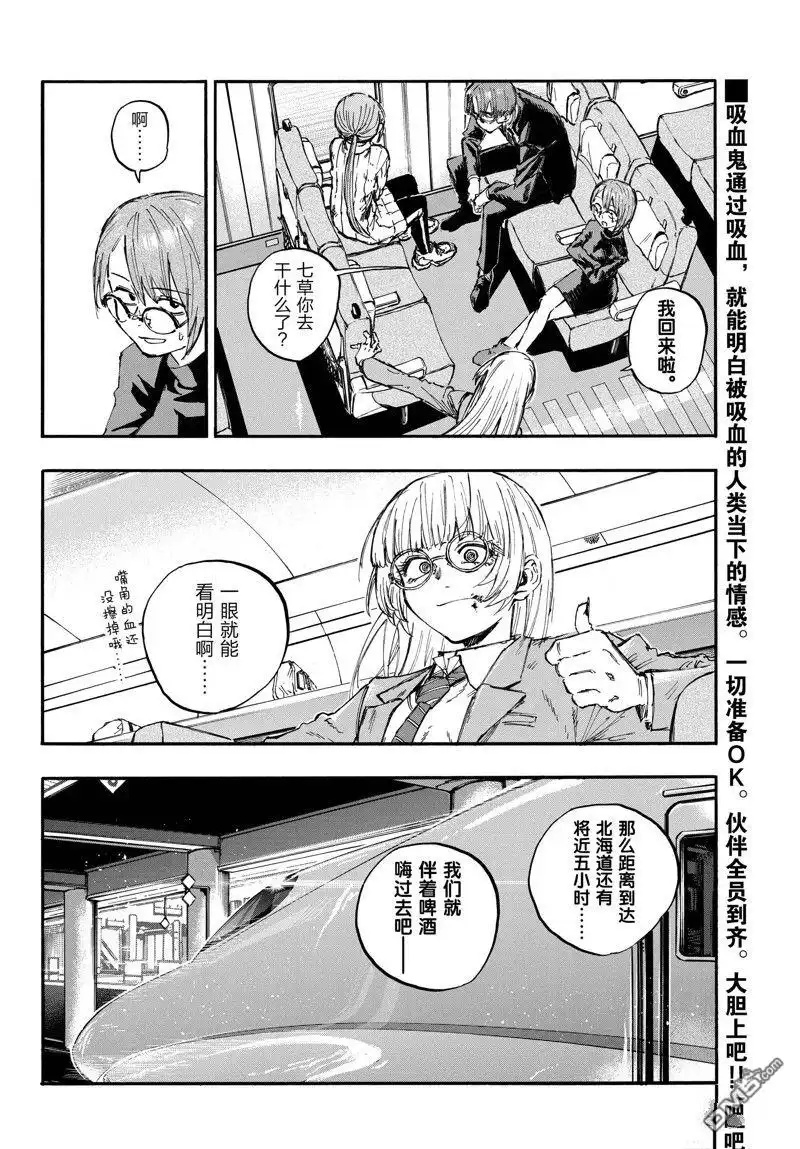 《那徜徉在夜晚的歌声》第137话 第16页