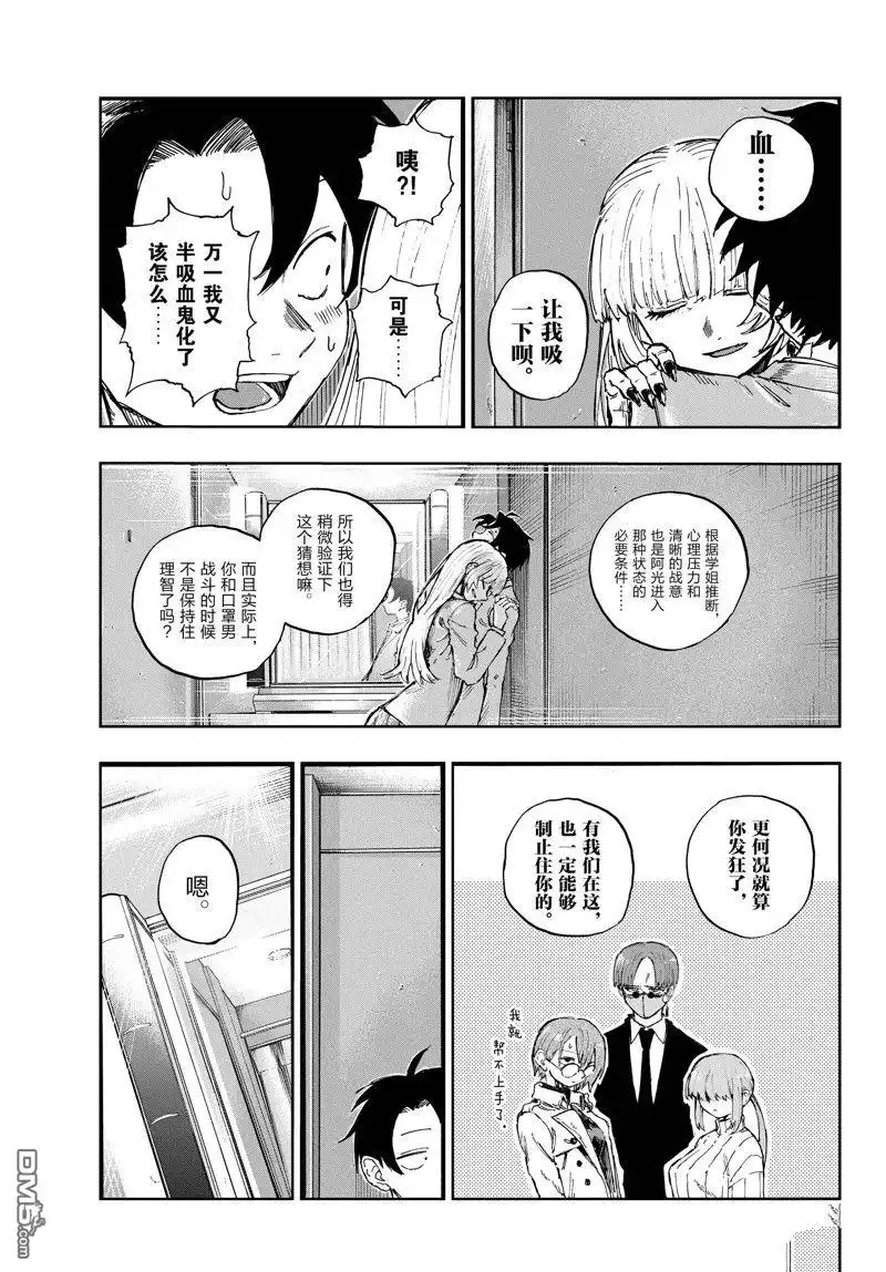 《那徜徉在夜晚的歌声》第137话 第11页