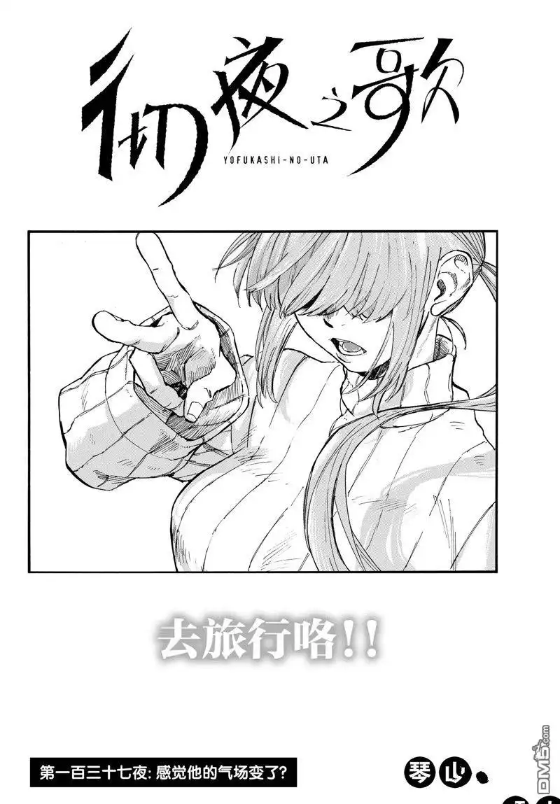 《那徜徉在夜晚的歌声》第137话 第2页