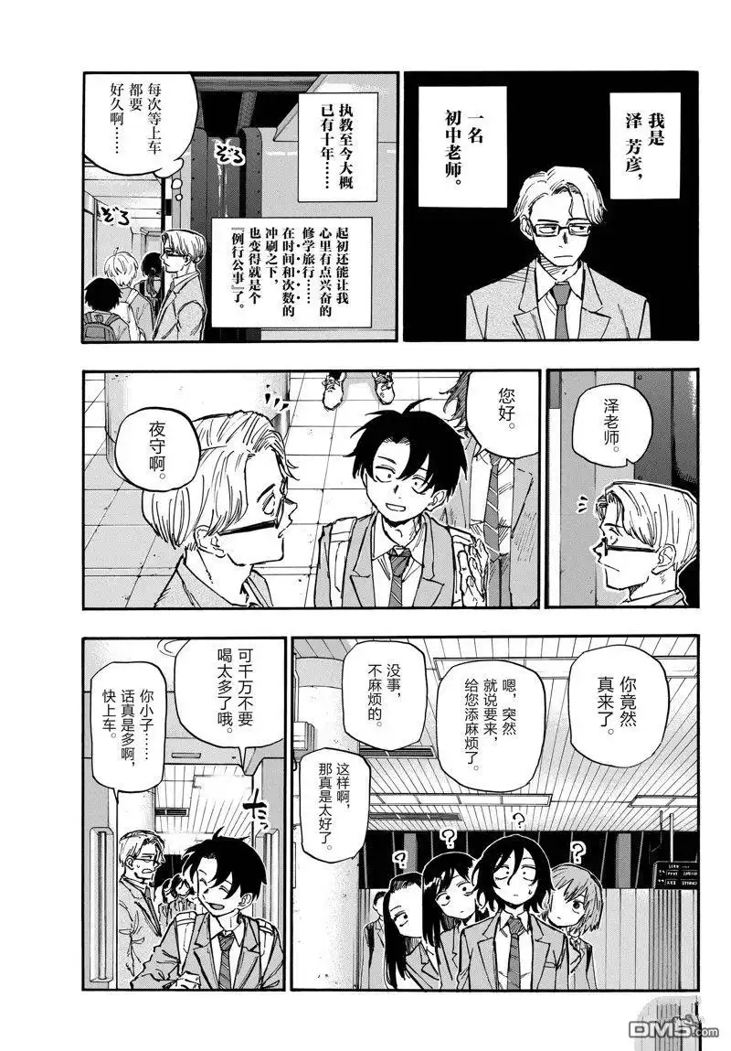 《那徜徉在夜晚的歌声》第137话 第3页