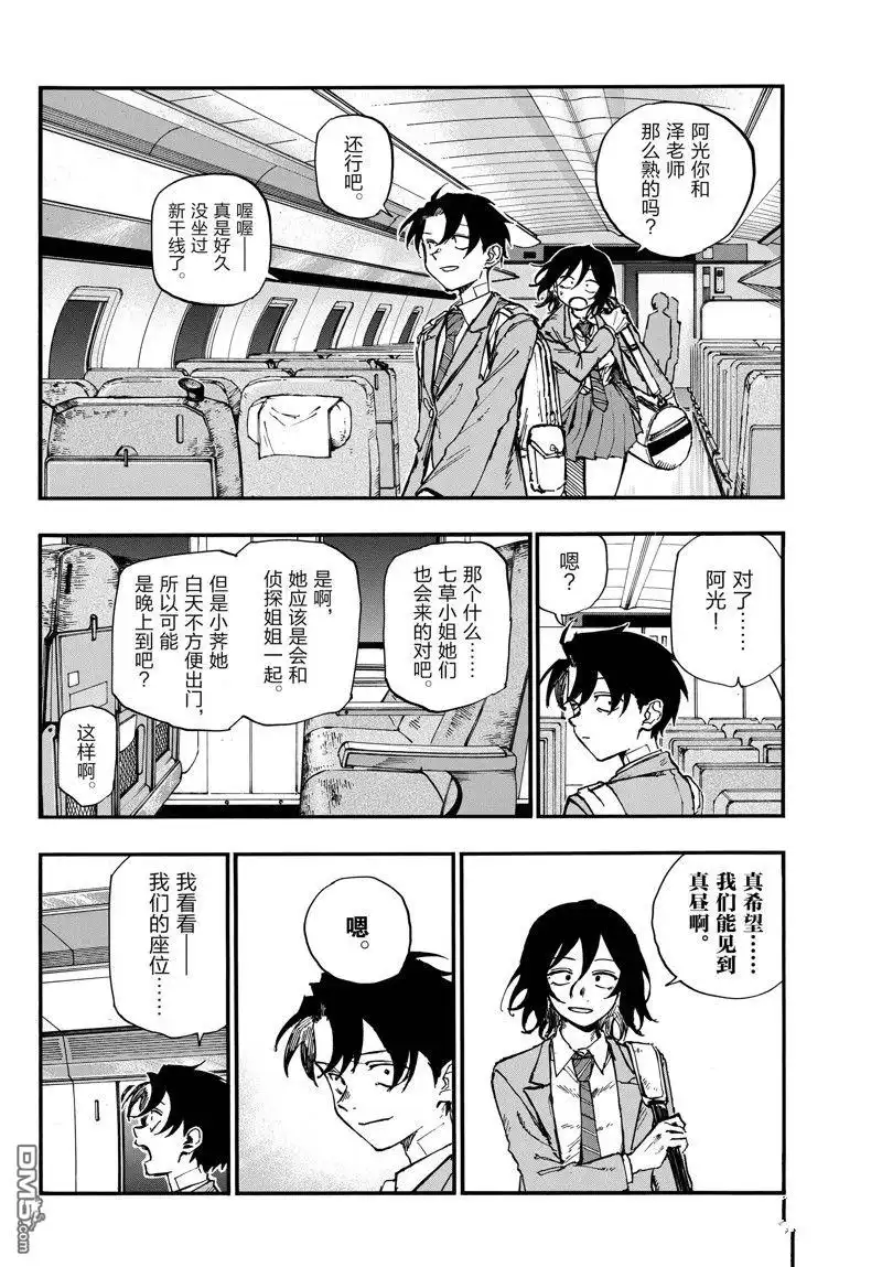 《那徜徉在夜晚的歌声》第137话 第4页