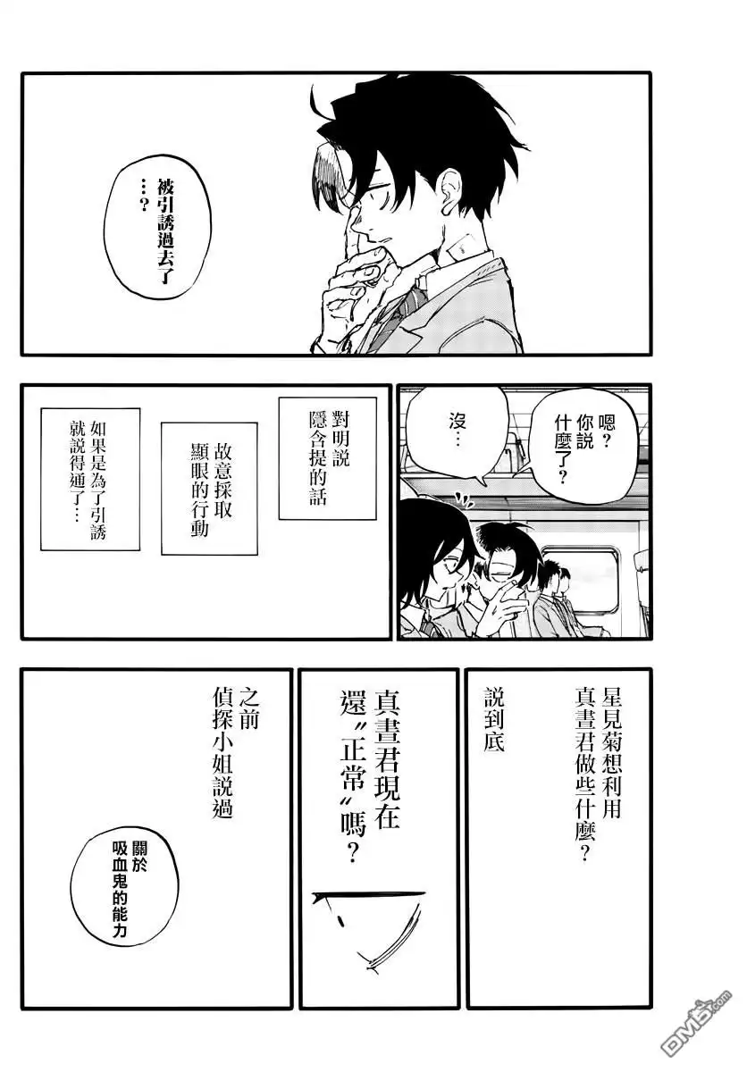《那徜徉在夜晚的歌声》第138话 第6页