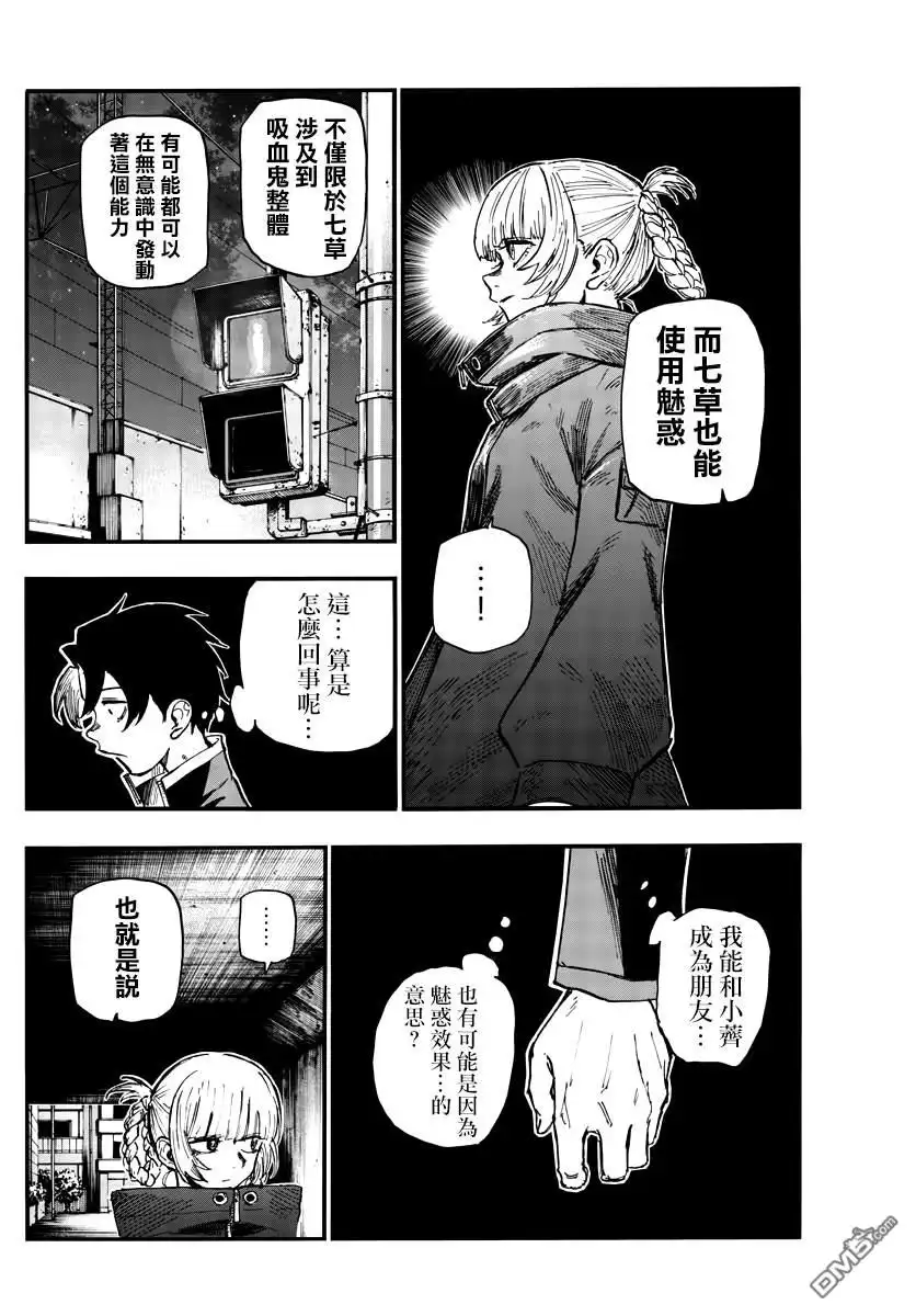 《那徜徉在夜晚的歌声》第138话 第8页