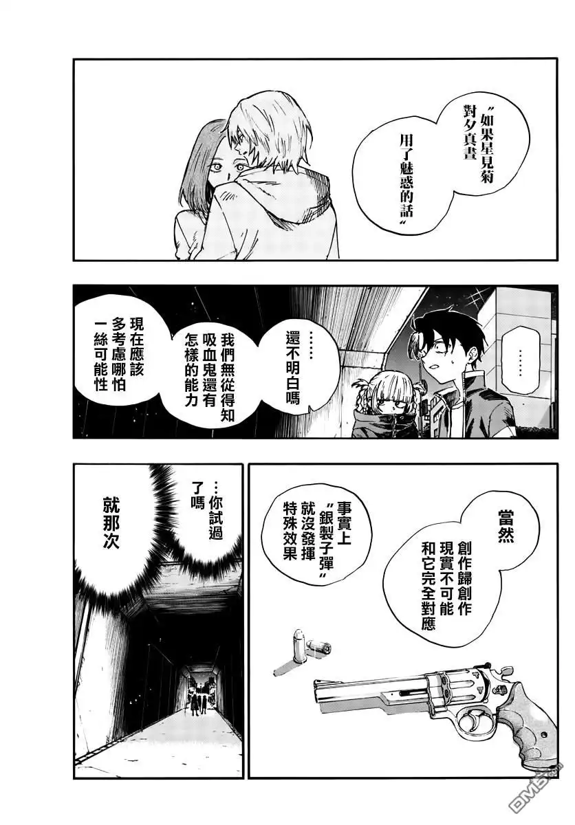 《那徜徉在夜晚的歌声》第138话 第9页