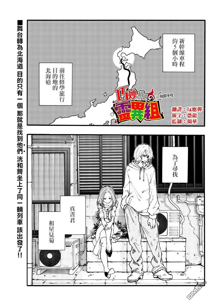 《那徜徉在夜晚的歌声》第138话 第1页