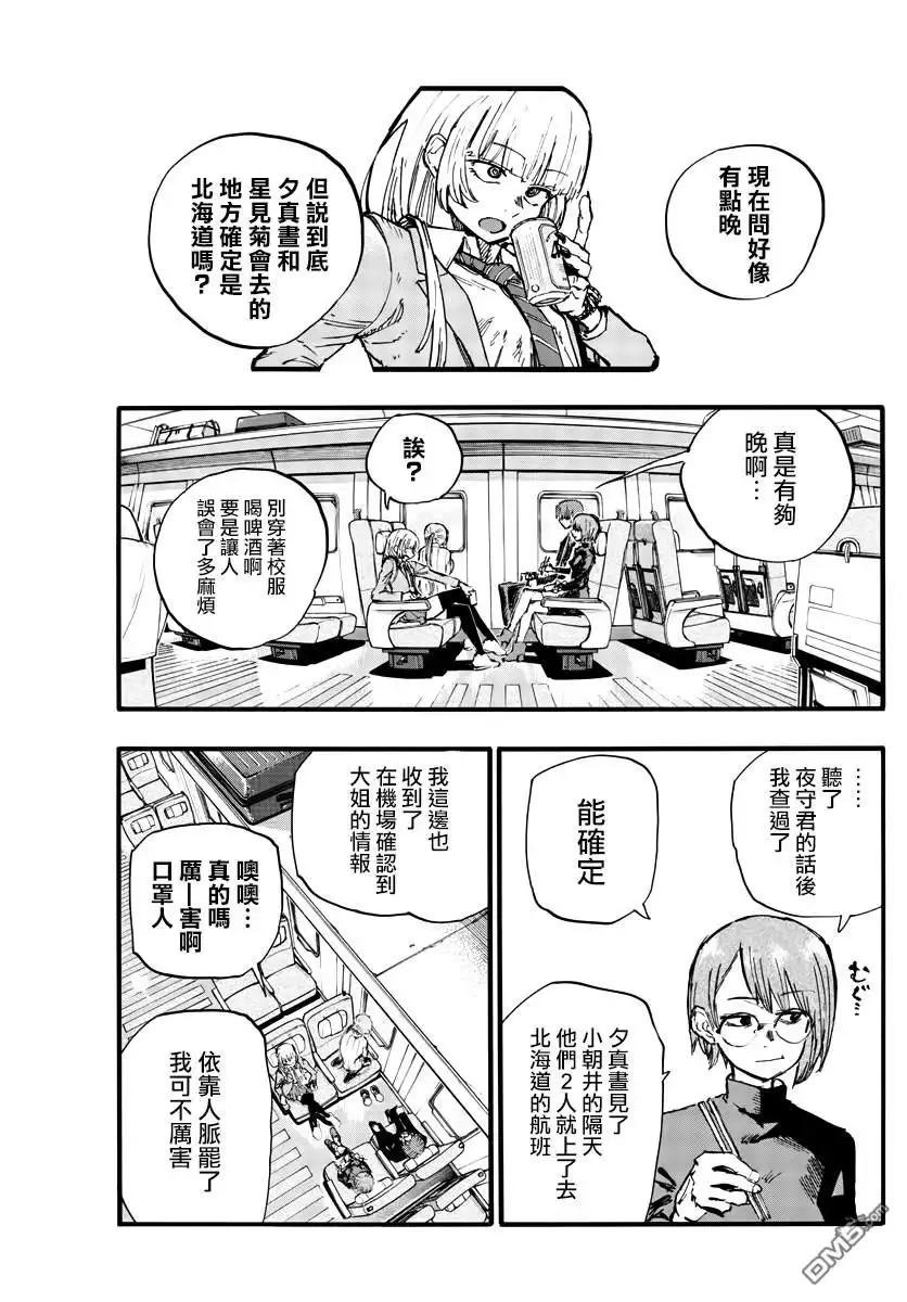 《那徜徉在夜晚的歌声》第138话 第3页