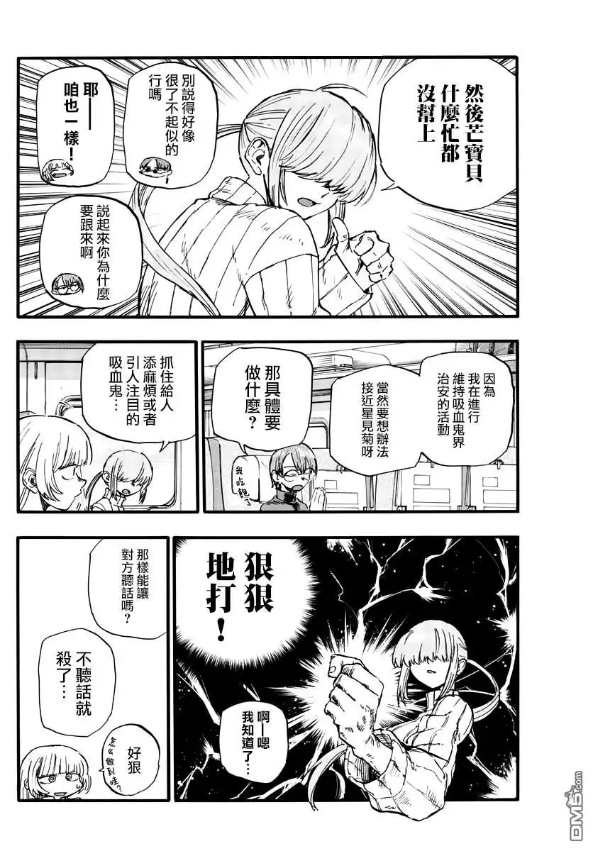 《那徜徉在夜晚的歌声》第138话 第4页