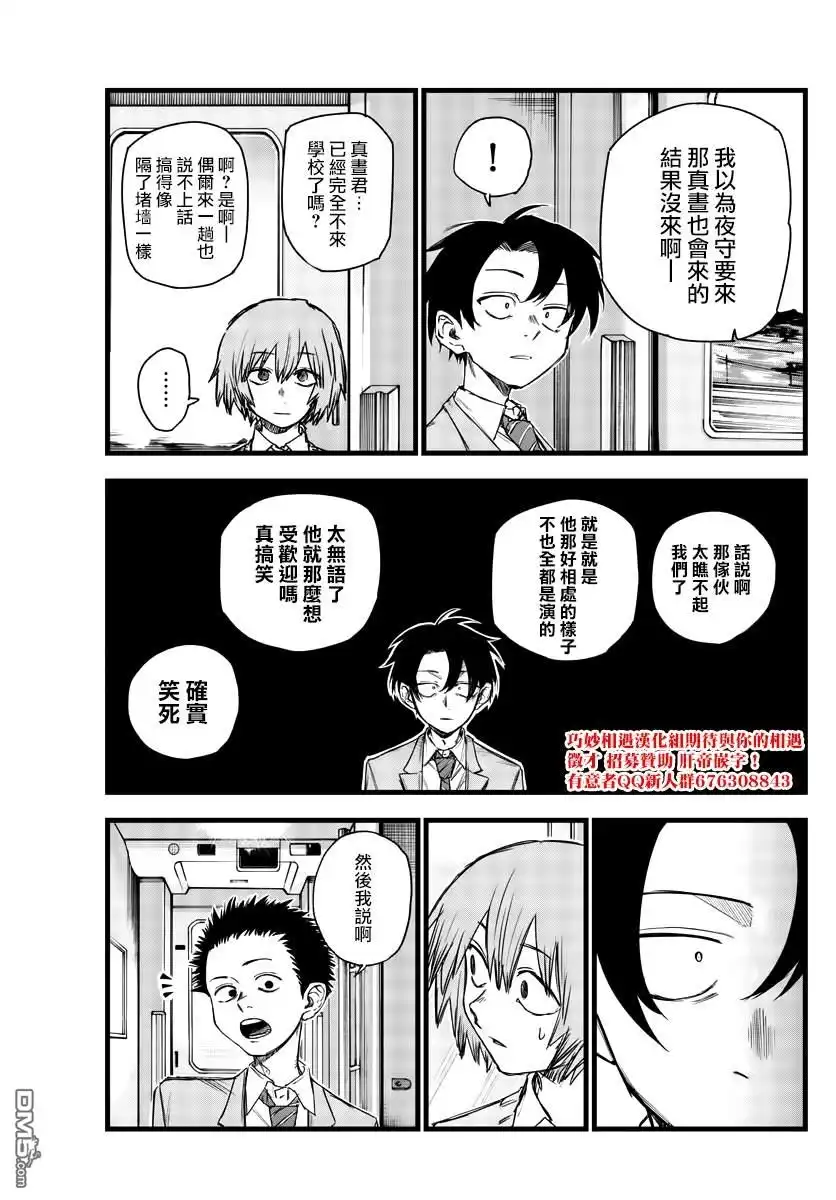《那徜徉在夜晚的歌声》第138话 第15页
