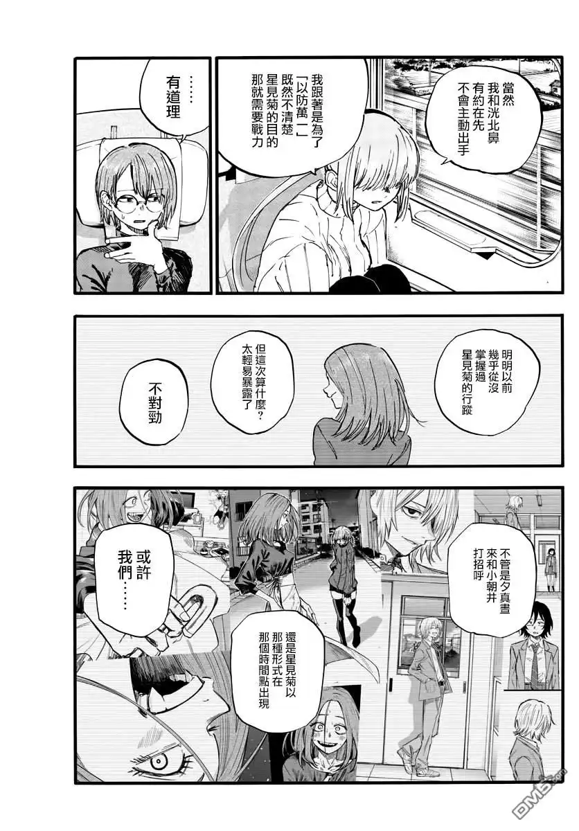 《那徜徉在夜晚的歌声》第138话 第5页