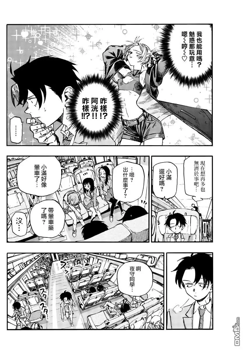 《那徜徉在夜晚的歌声》第138话 第10页