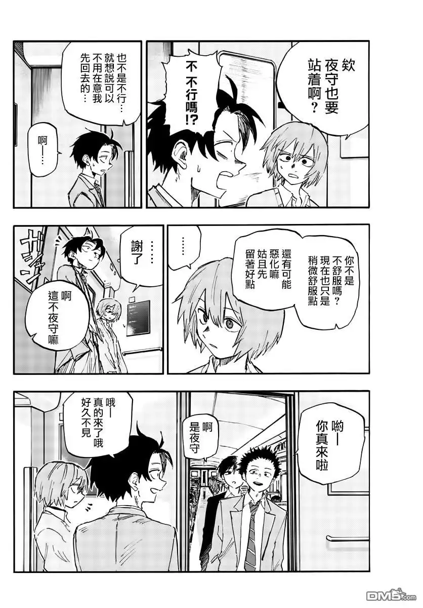 《那徜徉在夜晚的歌声》第138话 第14页