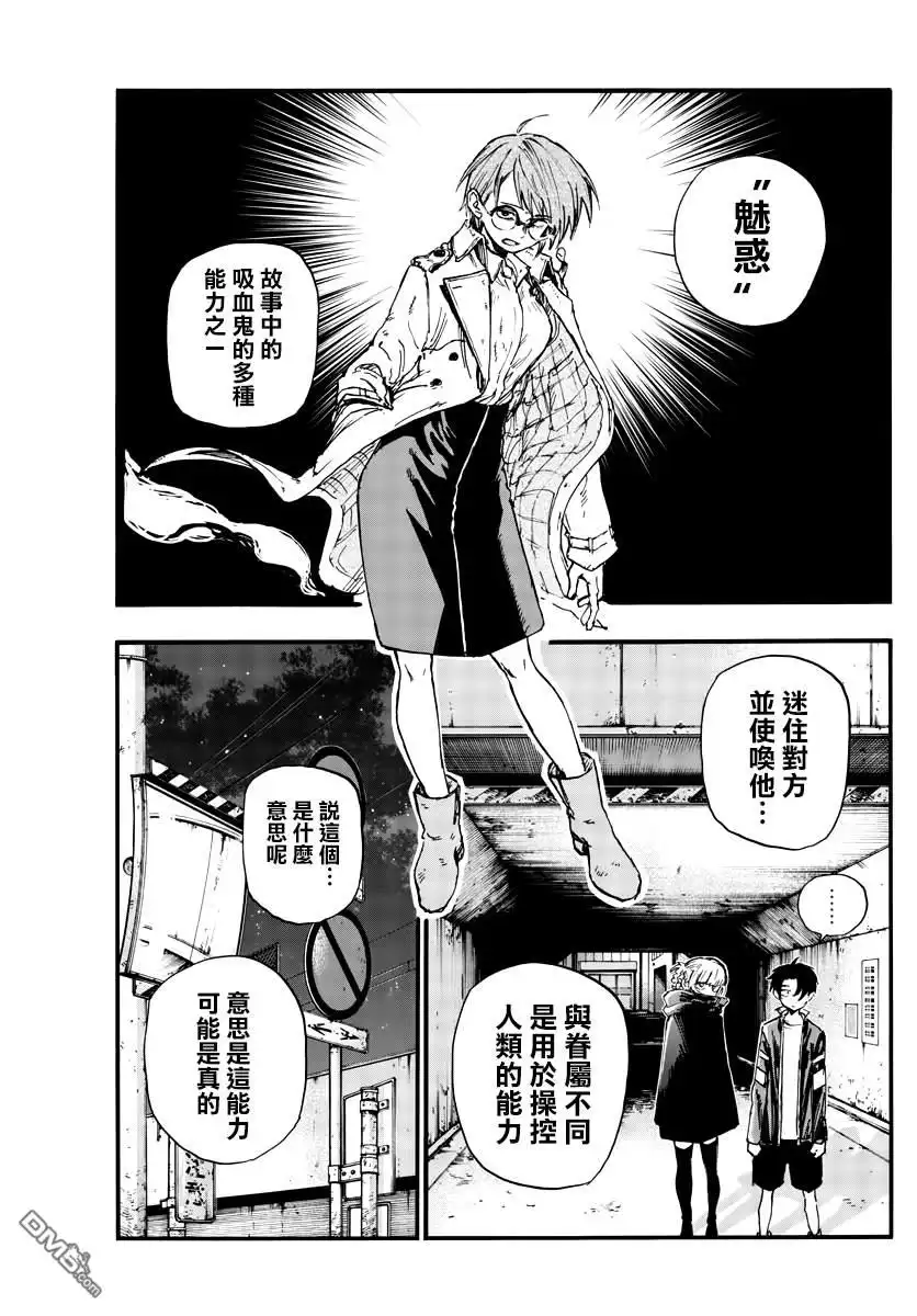 《那徜徉在夜晚的歌声》第138话 第7页