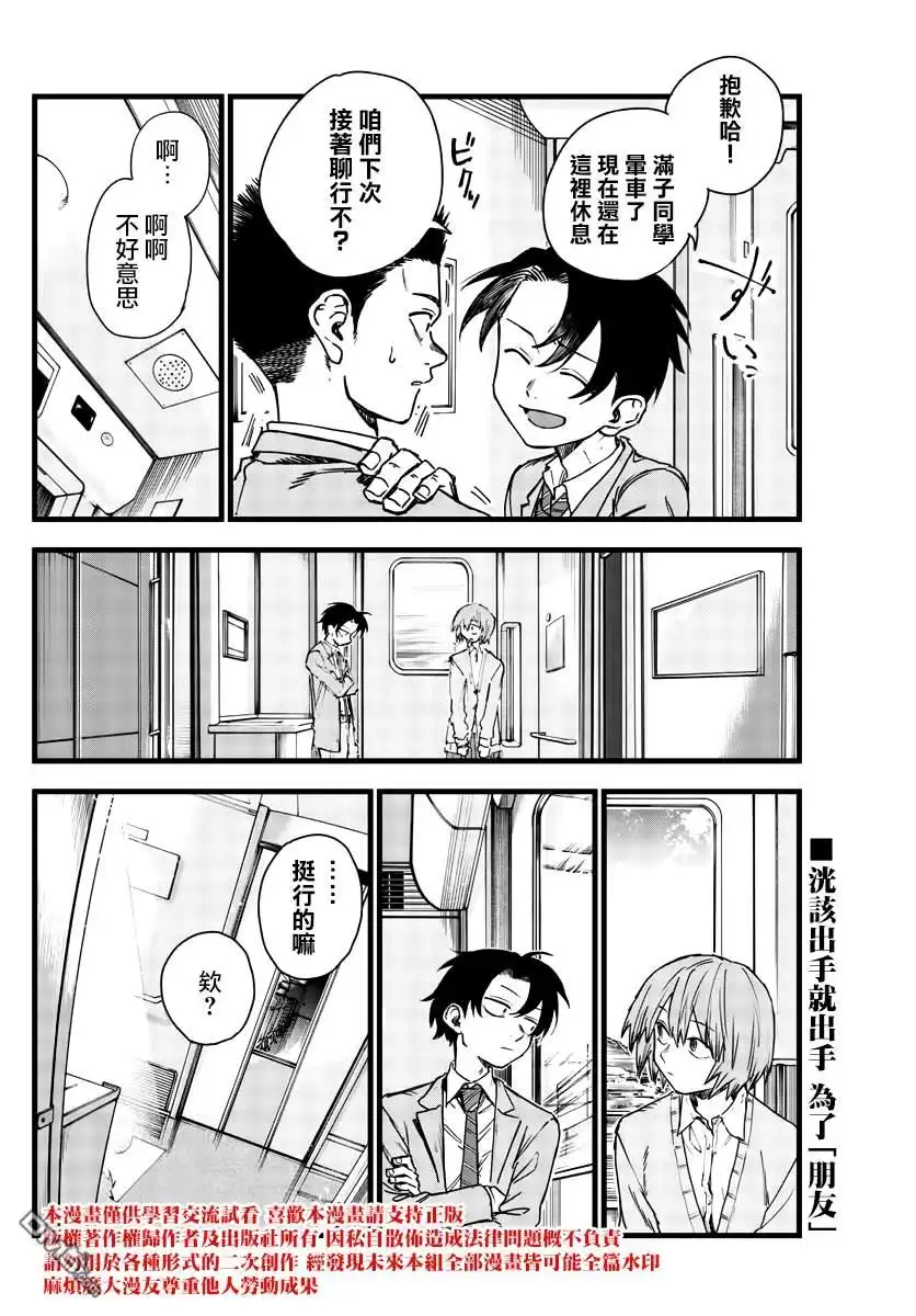 《那徜徉在夜晚的歌声》第138话 第16页
