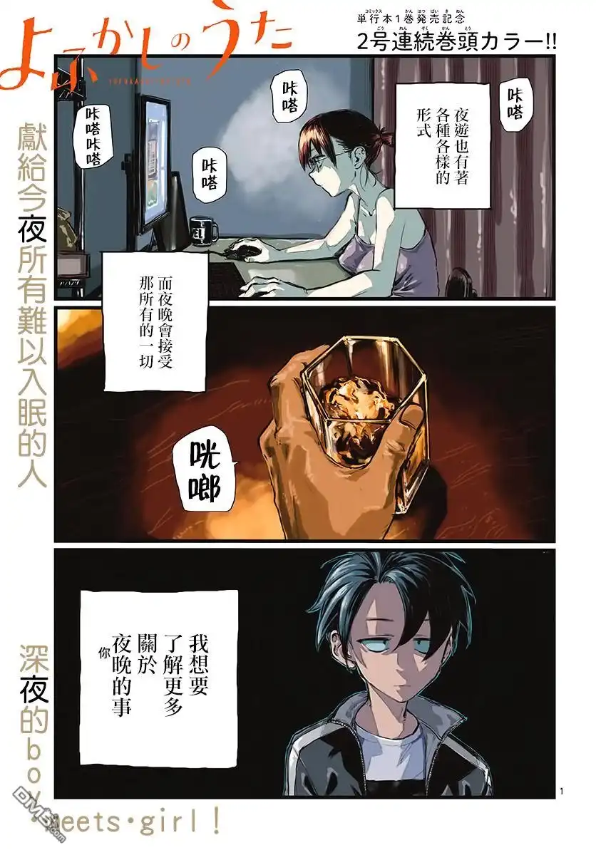 《那徜徉在夜晚的歌声》第14话 你是天才洋气仔么 第1页