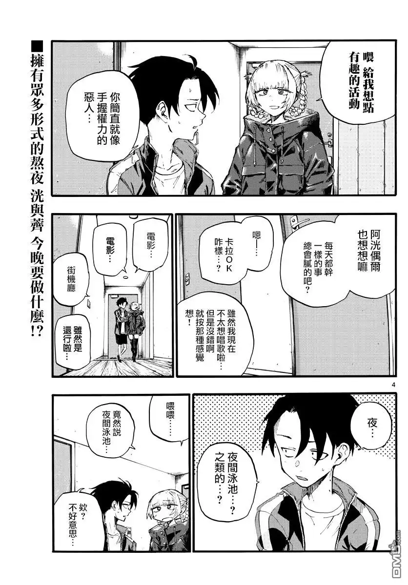 《那徜徉在夜晚的歌声》第14话 你是天才洋气仔么 第3页