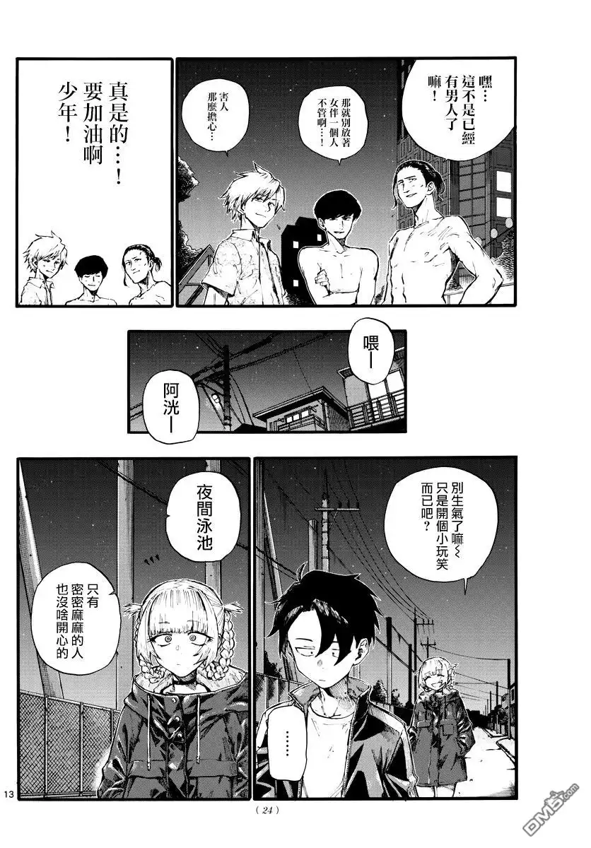 《那徜徉在夜晚的歌声》第14话 你是天才洋气仔么 第12页