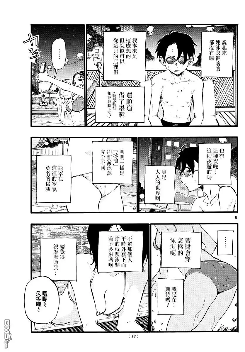 《那徜徉在夜晚的歌声》第14话 你是天才洋气仔么 第5页