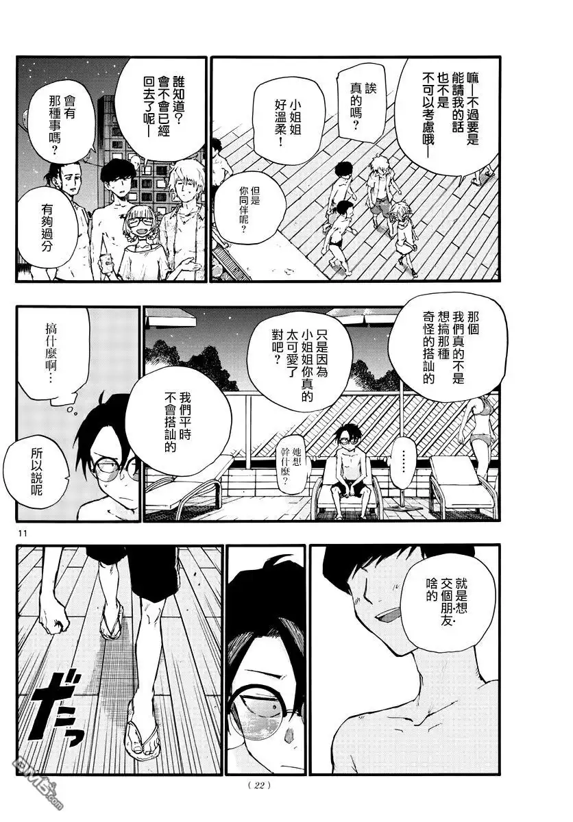 《那徜徉在夜晚的歌声》第14话 你是天才洋气仔么 第10页