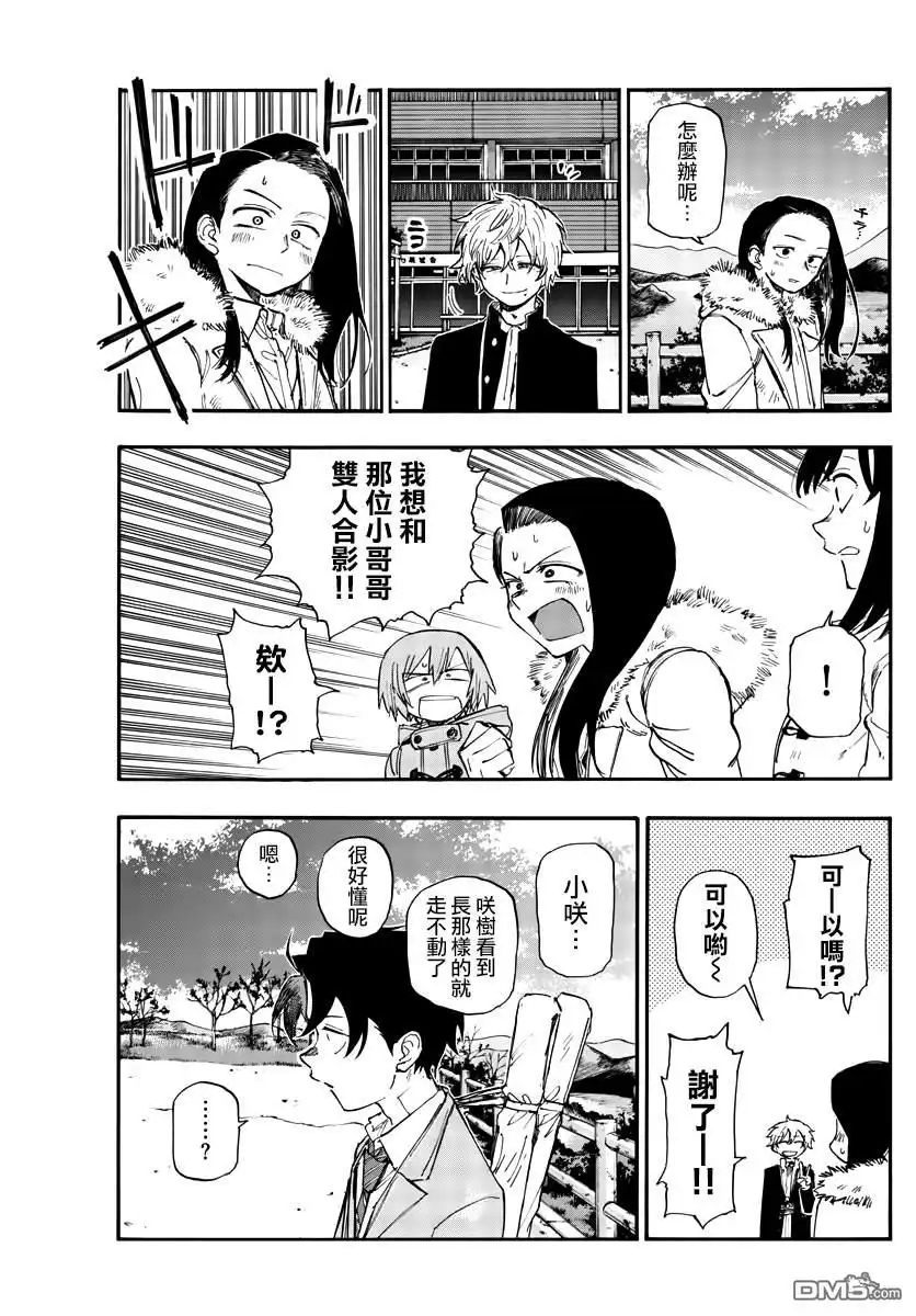 《那徜徉在夜晚的歌声》第139话 第13页