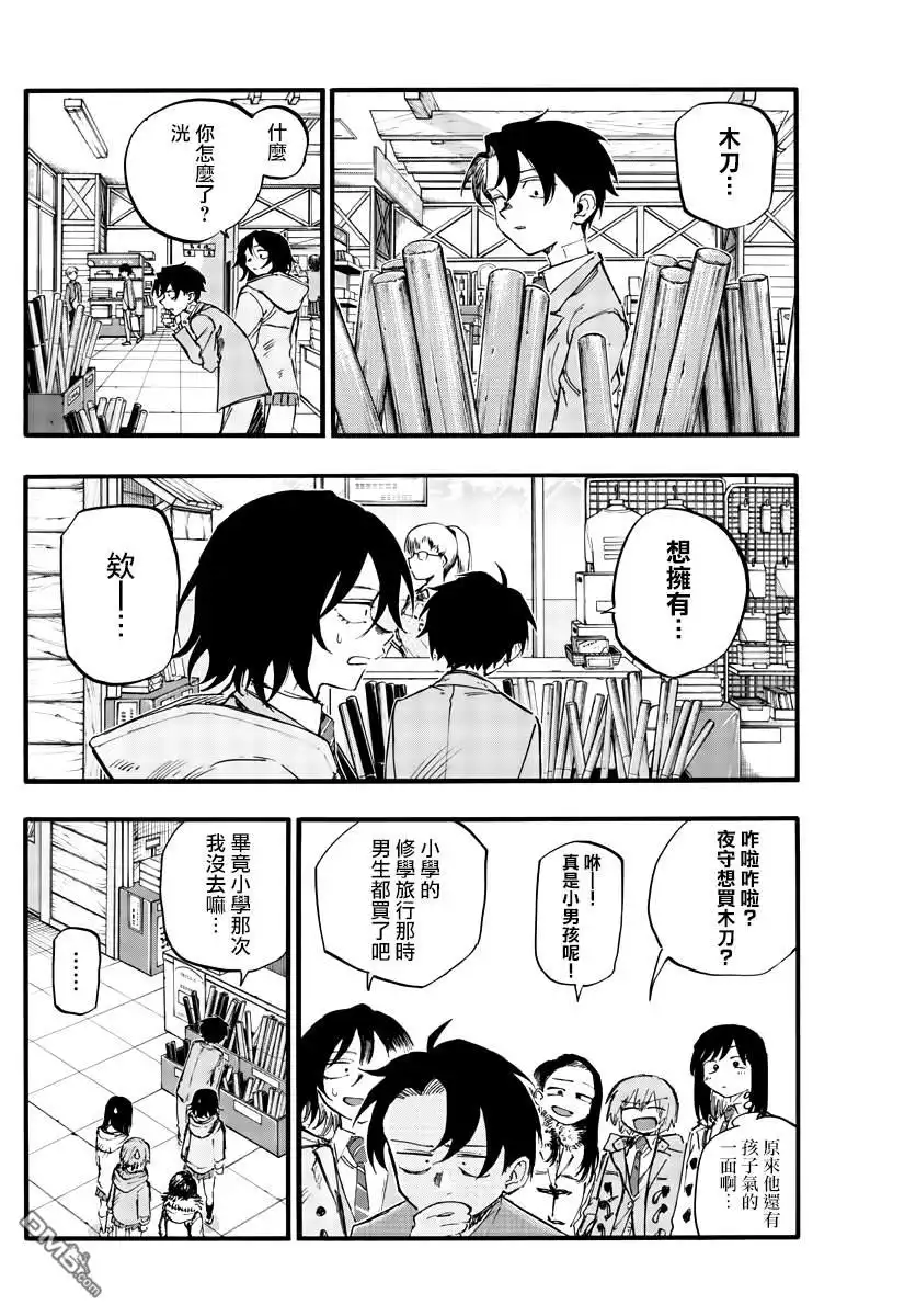 《那徜徉在夜晚的歌声》第139话 第8页