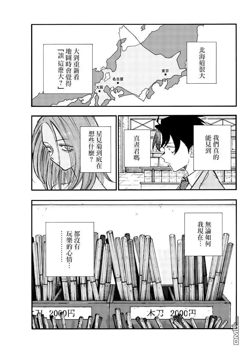 《那徜徉在夜晚的歌声》第139话 第7页