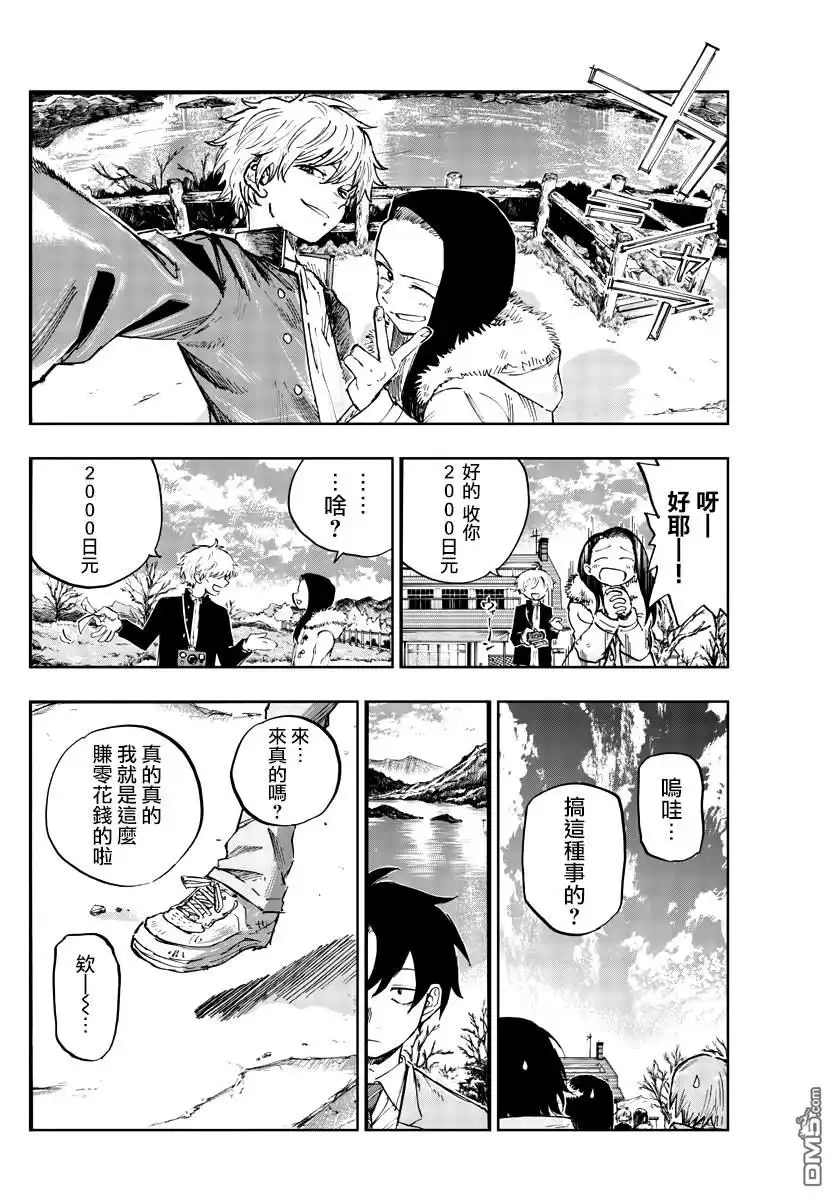 《那徜徉在夜晚的歌声》第139话 第14页