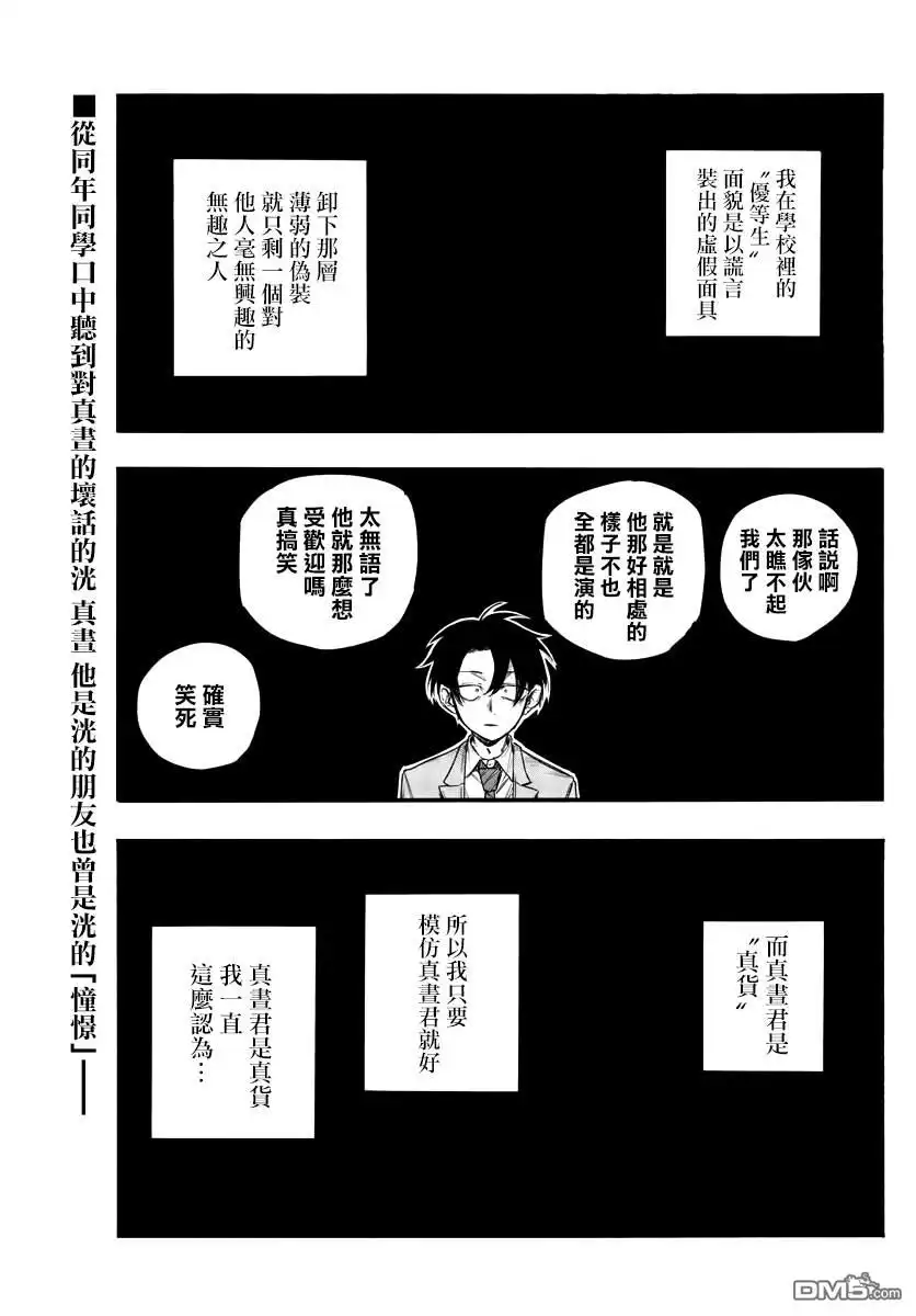 《那徜徉在夜晚的歌声》第139话 第1页