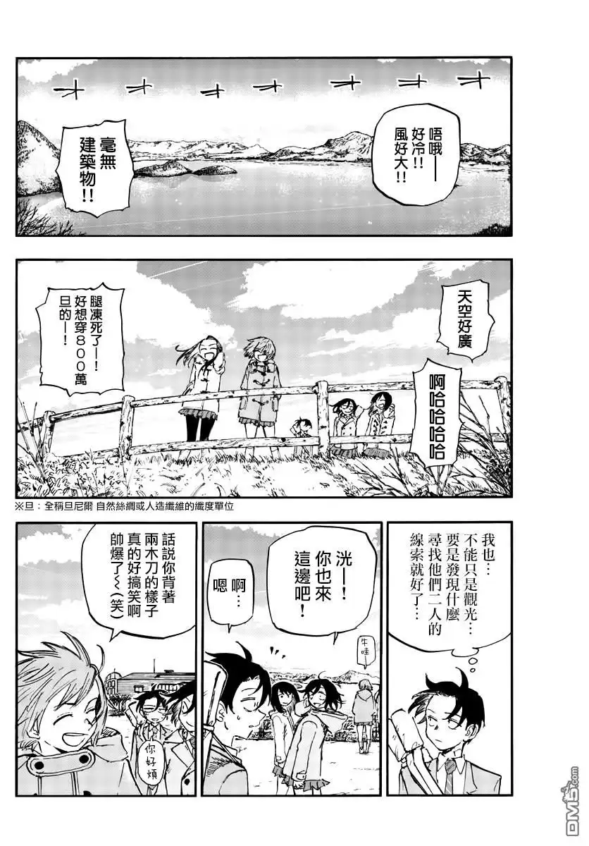 《那徜徉在夜晚的歌声》第139话 第10页