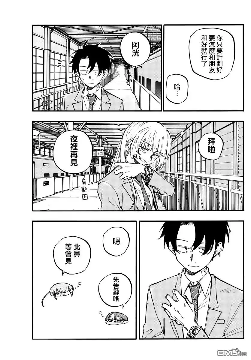 《那徜徉在夜晚的歌声》第139话 第5页