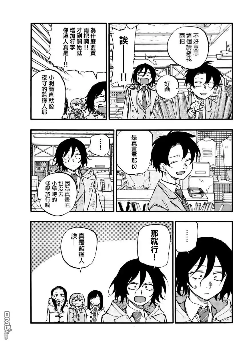 《那徜徉在夜晚的歌声》第139话 第9页