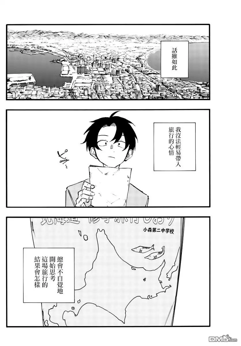 《那徜徉在夜晚的歌声》第139话 第6页