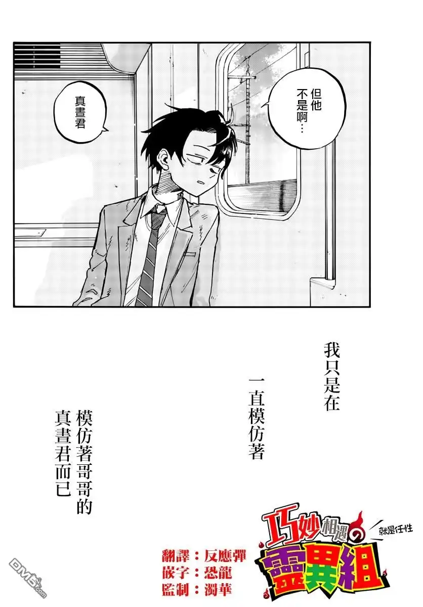 《那徜徉在夜晚的歌声》第139话 第2页