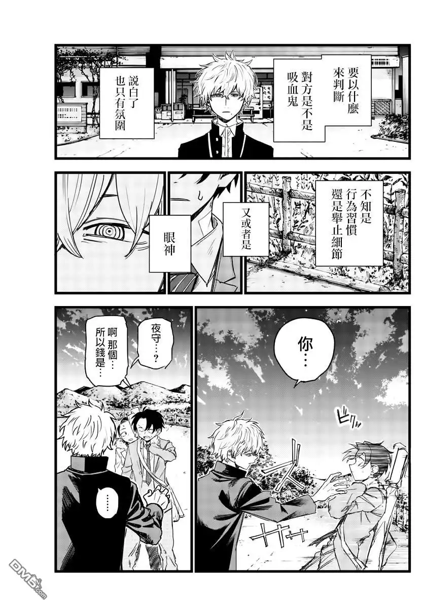 《那徜徉在夜晚的歌声》第140话 第3页