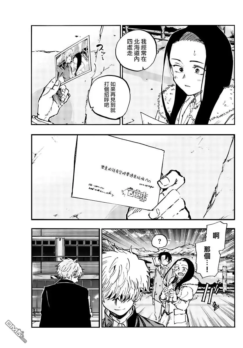 《那徜徉在夜晚的歌声》第140话 第5页
