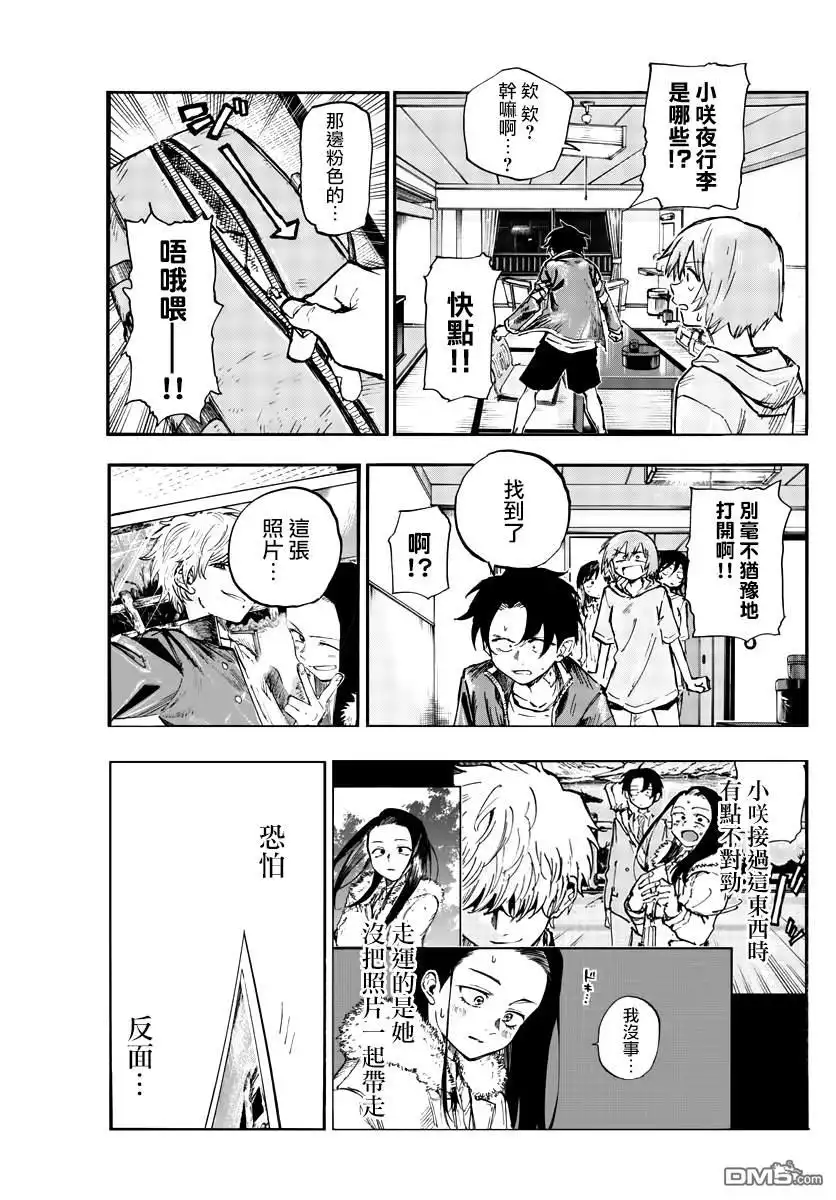 《那徜徉在夜晚的歌声》第140话 第11页