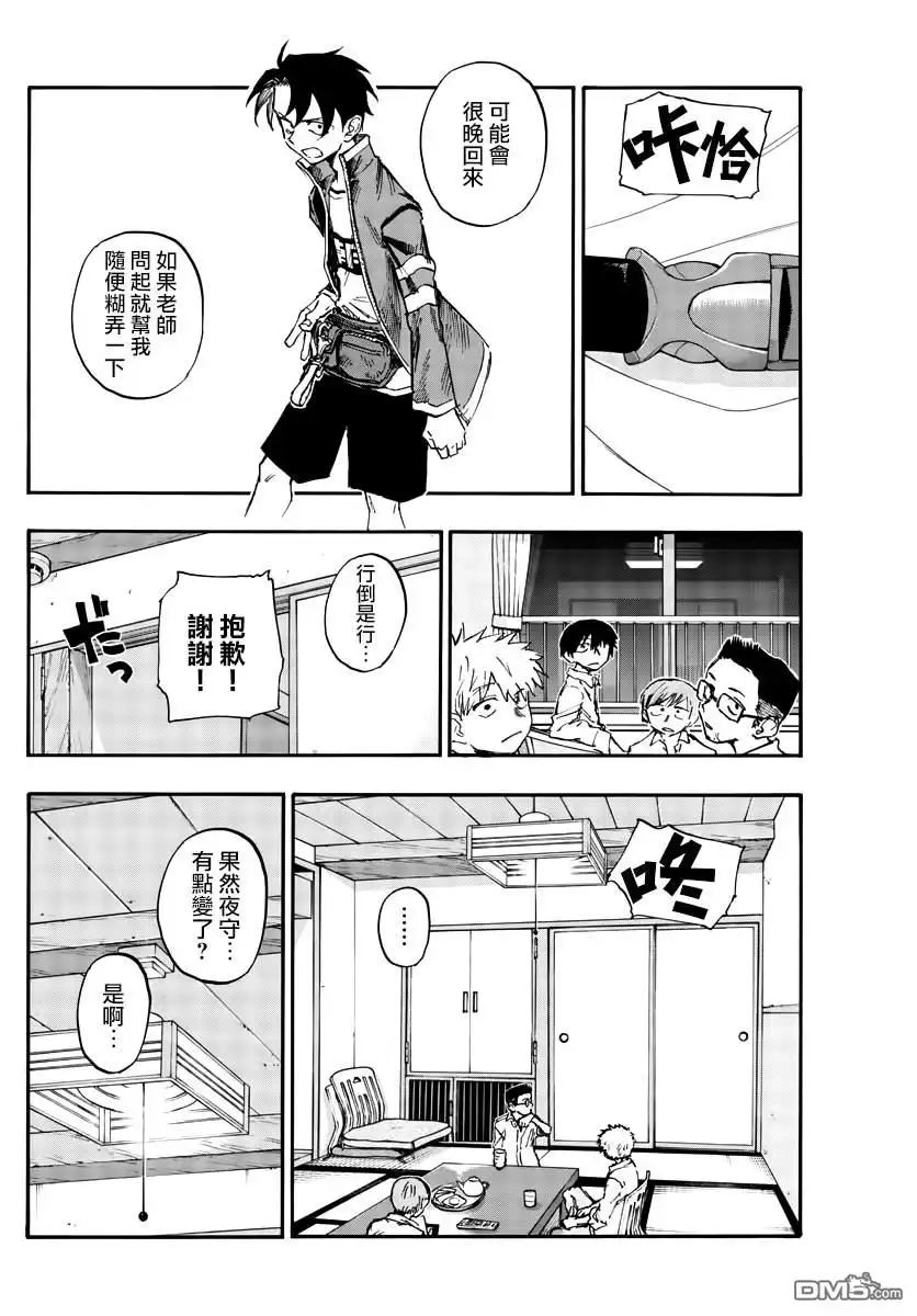 《那徜徉在夜晚的歌声》第140话 第14页