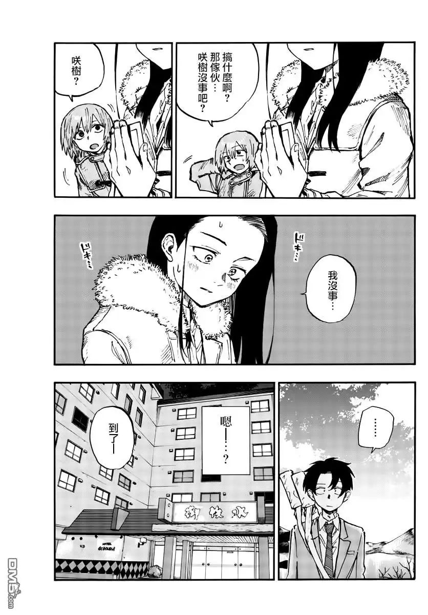《那徜徉在夜晚的歌声》第140话 第7页