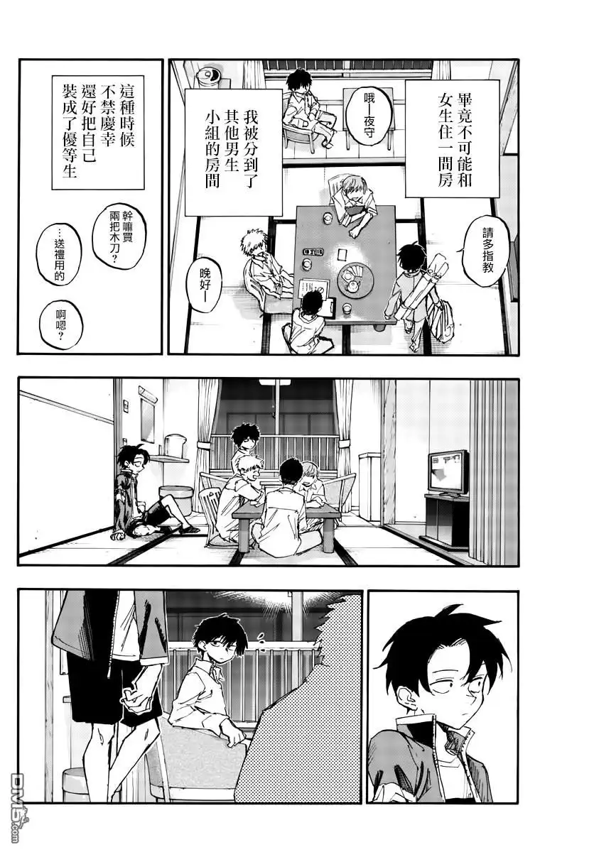 《那徜徉在夜晚的歌声》第140话 第8页